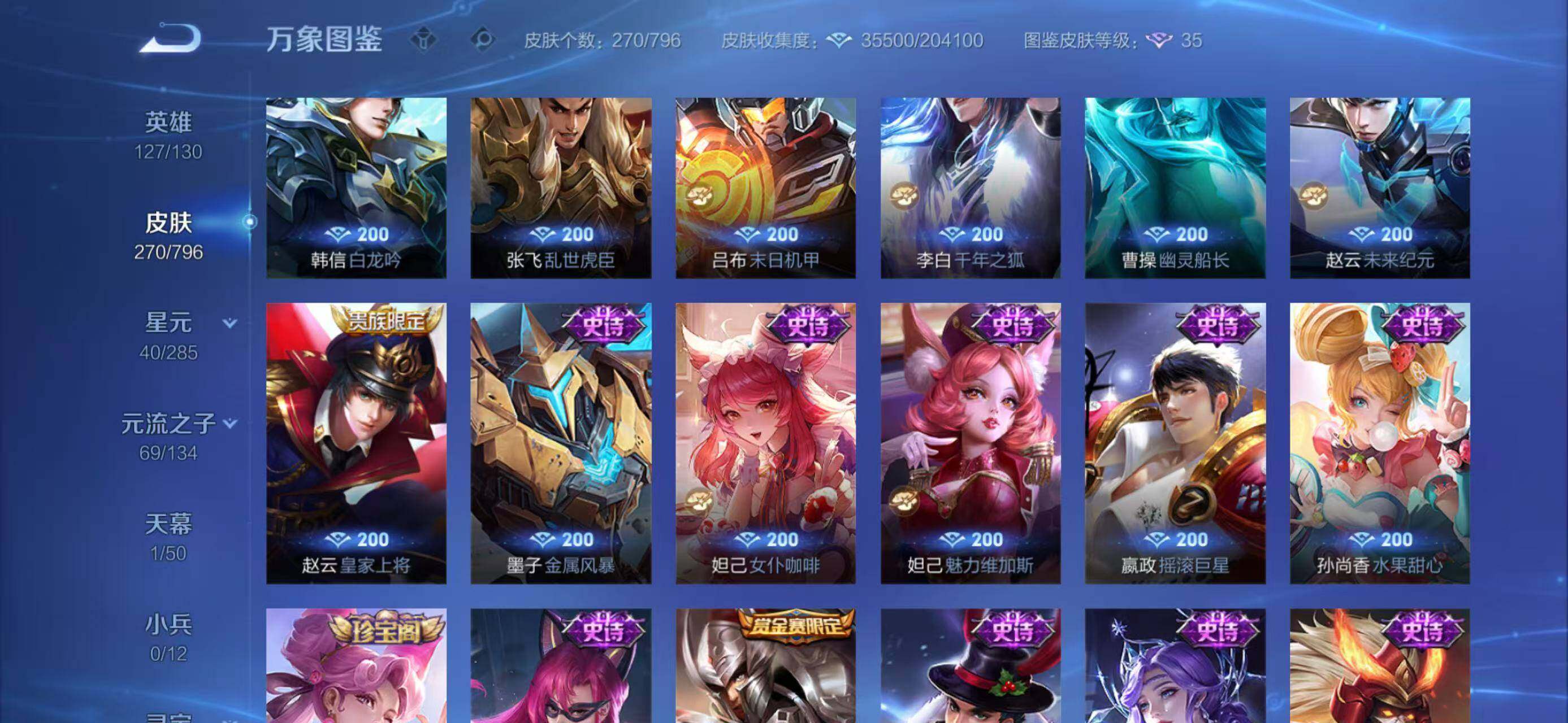 WZEY4380825王者荣耀账号详情图15 WZEY4380825王者荣耀账号详情图15