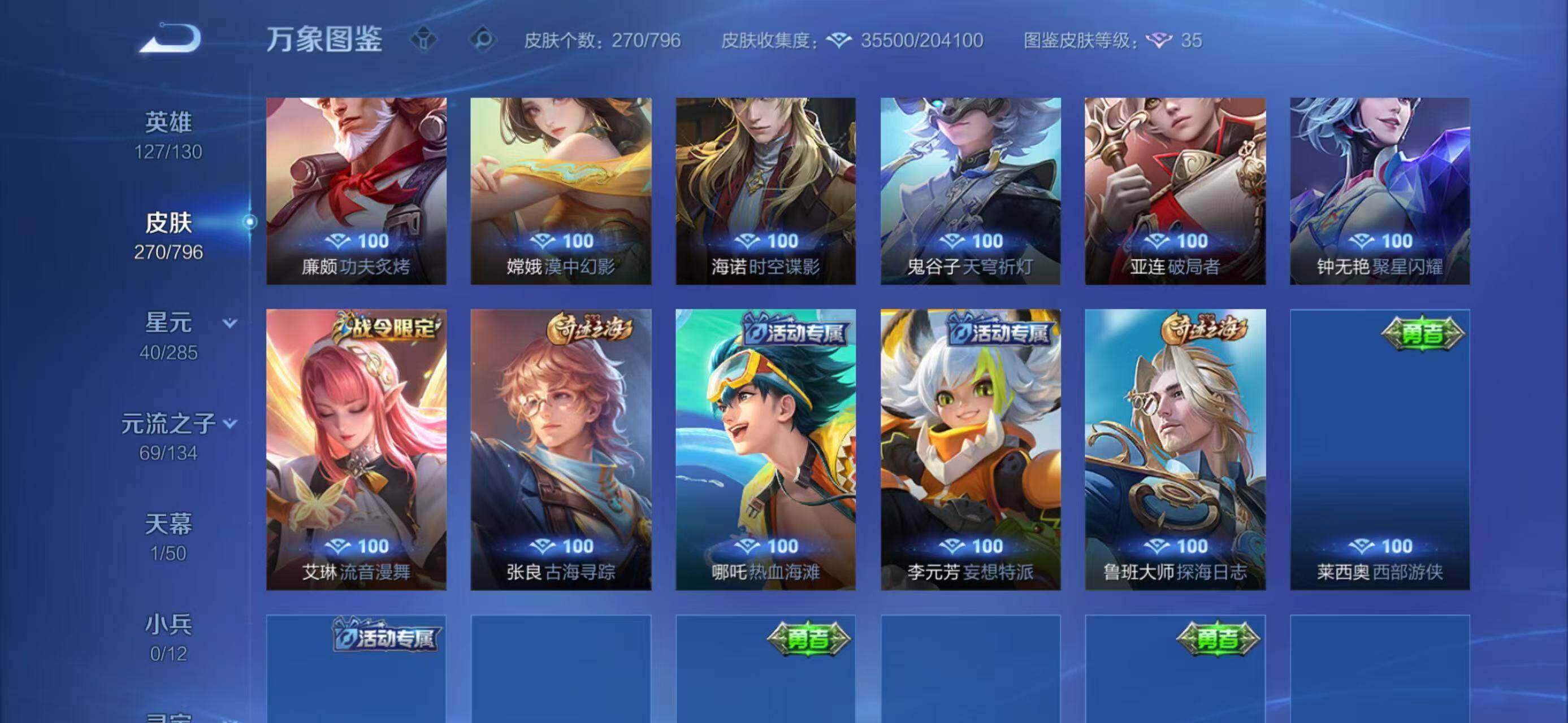 WZEY4380825王者荣耀账号详情图17 WZEY4380825王者荣耀账号详情图17