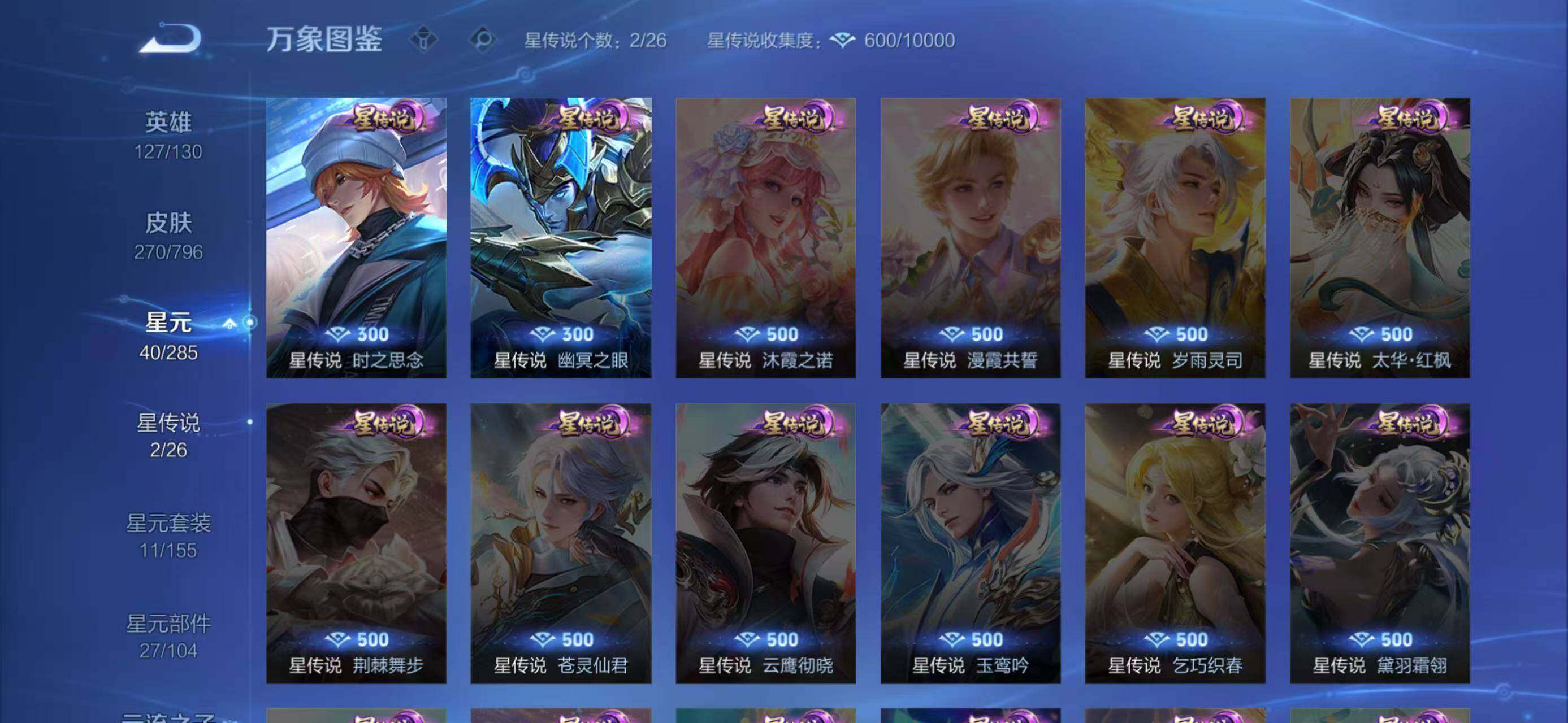 WZEY4380825王者荣耀账号详情图18 WZEY4380825王者荣耀账号详情图18
