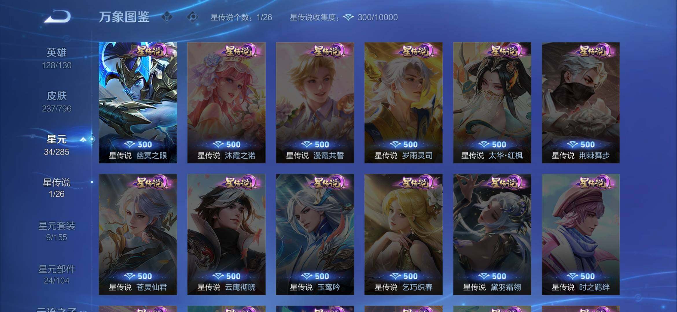WZEY4381148王者荣耀账号详情图12 WZEY4381148王者荣耀账号详情图12