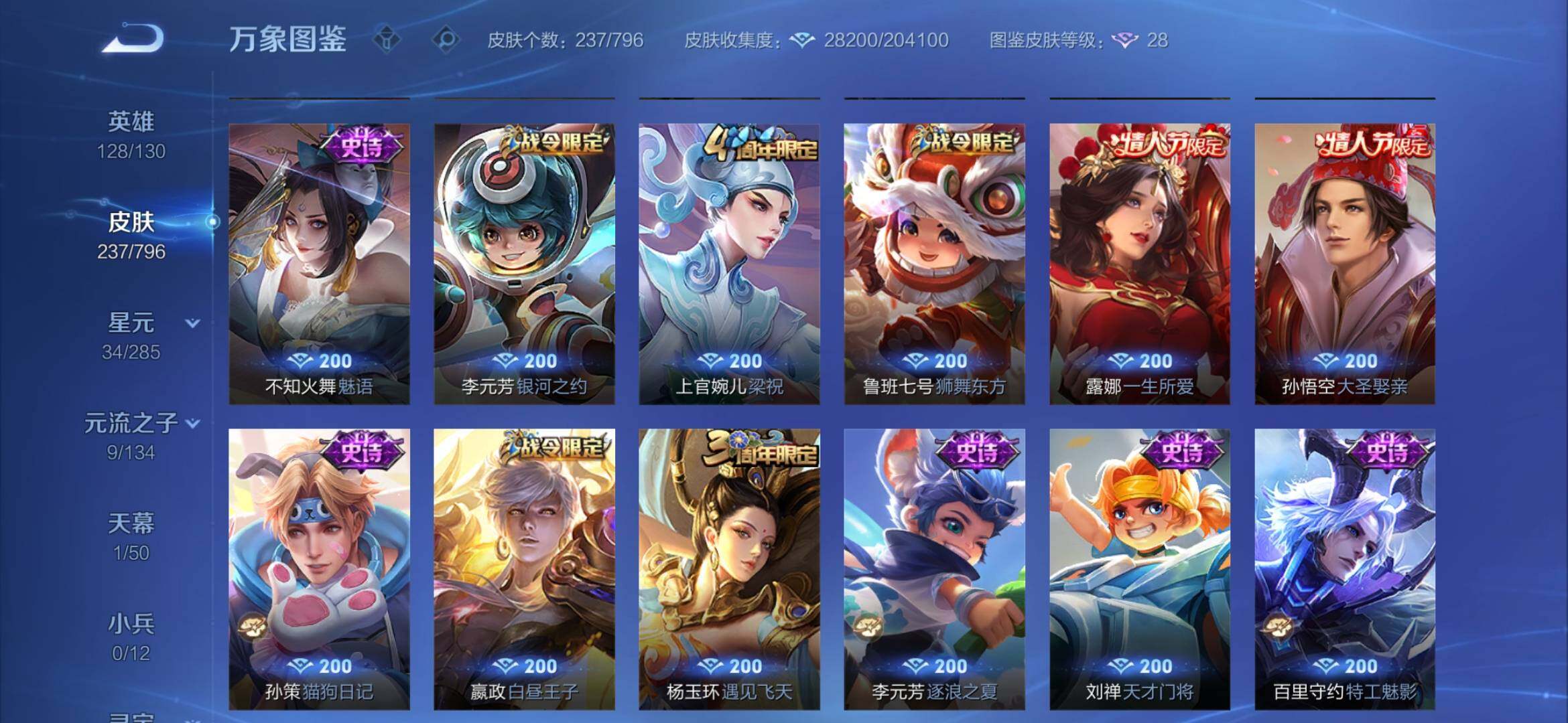 WZEY4381148王者荣耀账号详情图15 WZEY4381148王者荣耀账号详情图15