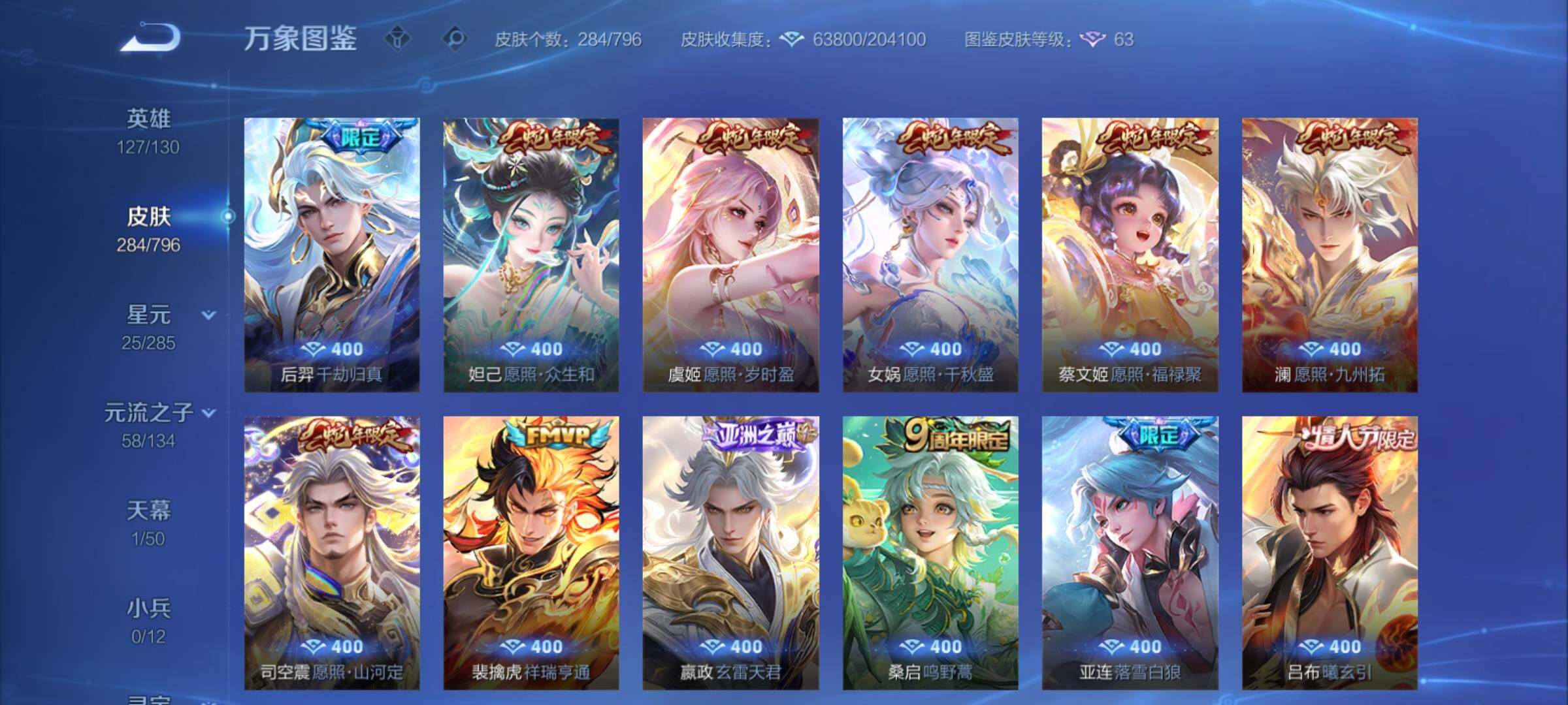 WZCMY4382894王者荣耀账号详情图11