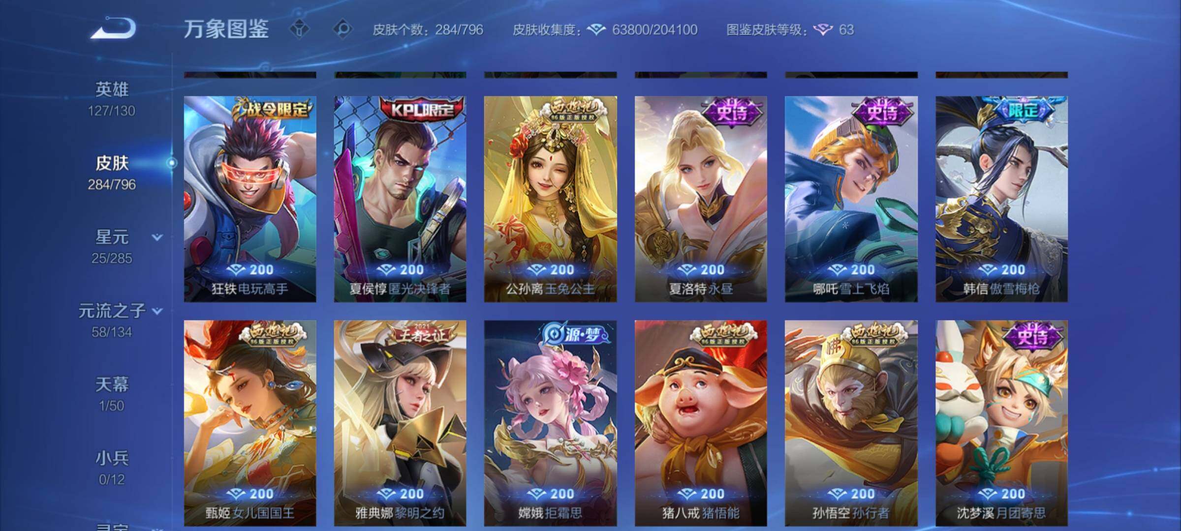 WZCMY4382894王者荣耀账号详情图18