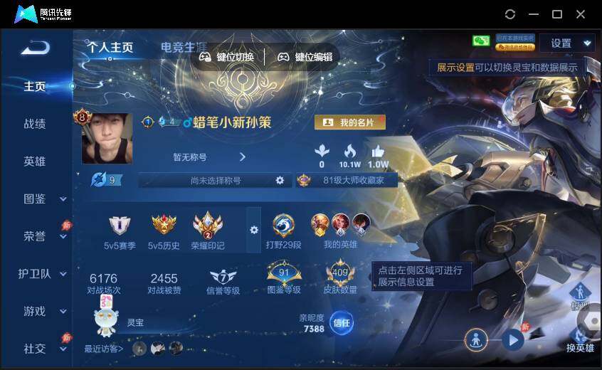 WZQM4380519王者荣耀账号详情图3 WZQM4380519王者荣耀账号详情图3