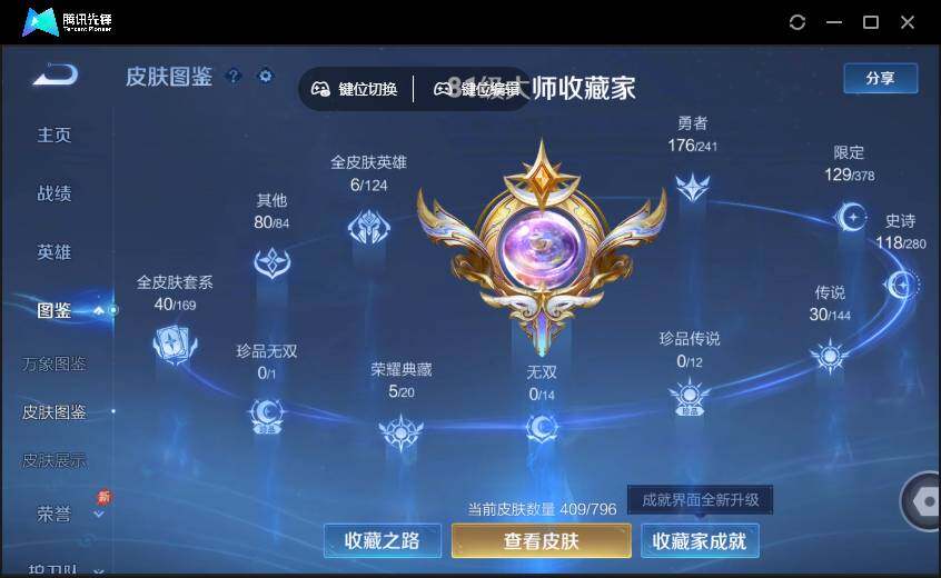 WZQM4380519王者荣耀账号详情图7 WZQM4380519王者荣耀账号详情图7