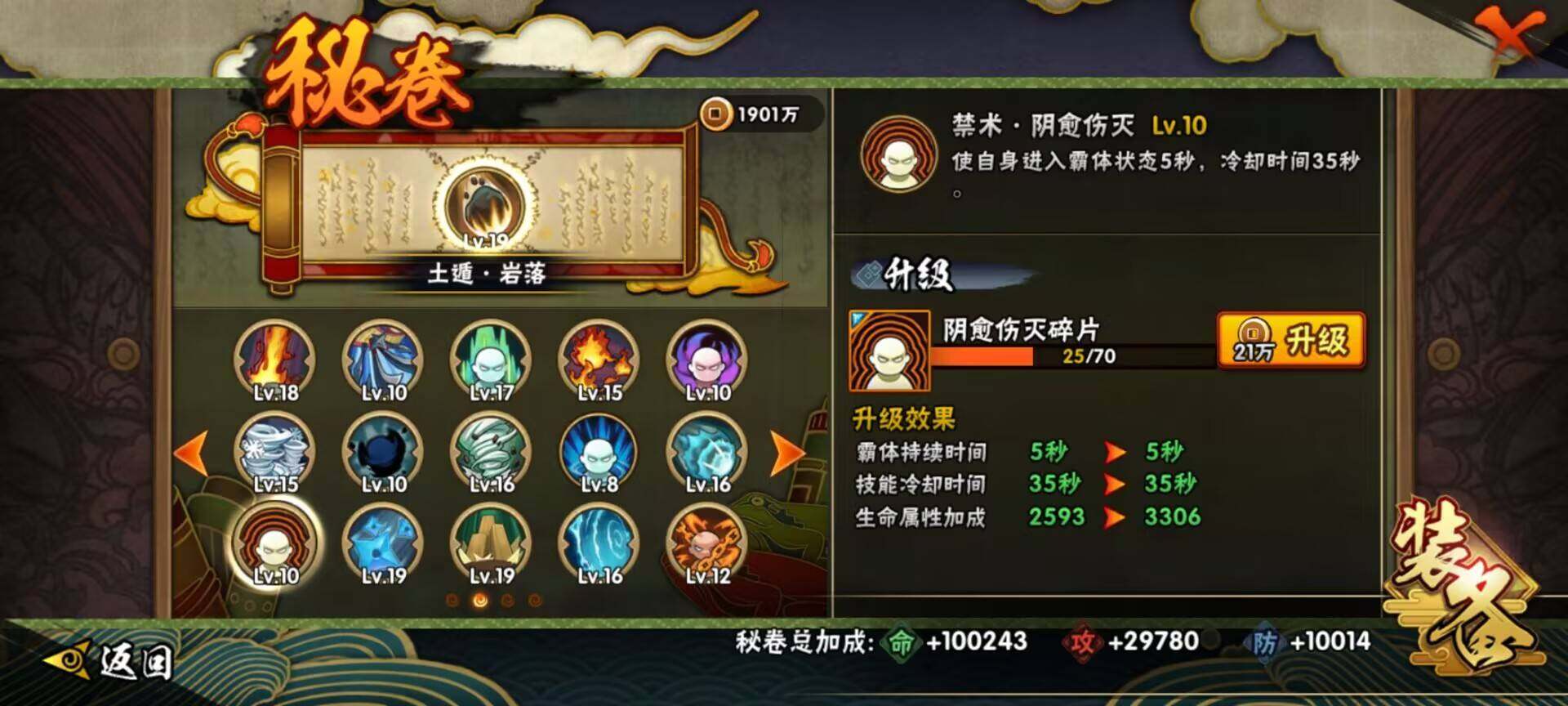 HYEY436855火影忍者账号详情图6 HYEY436855火影忍者账号详情图6