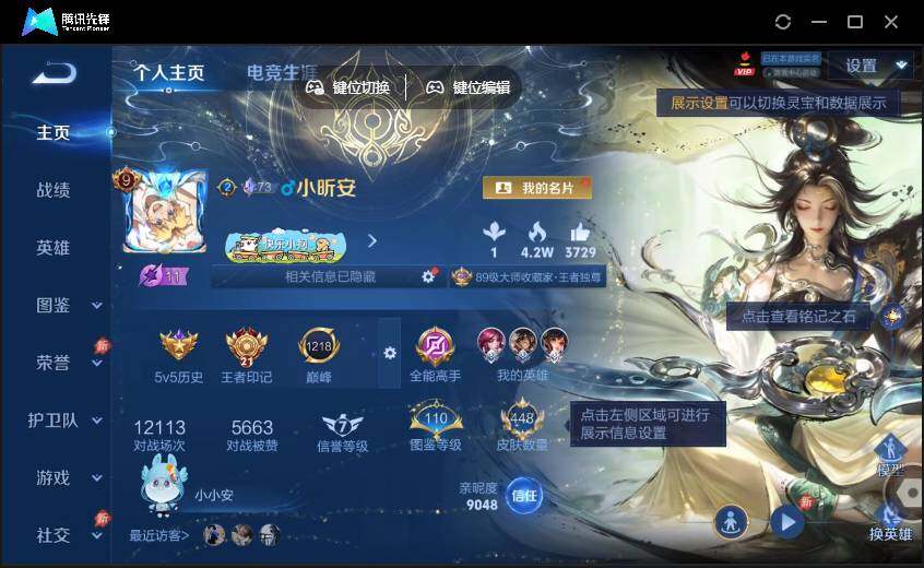 WZQM4380588王者荣耀账号详情图3