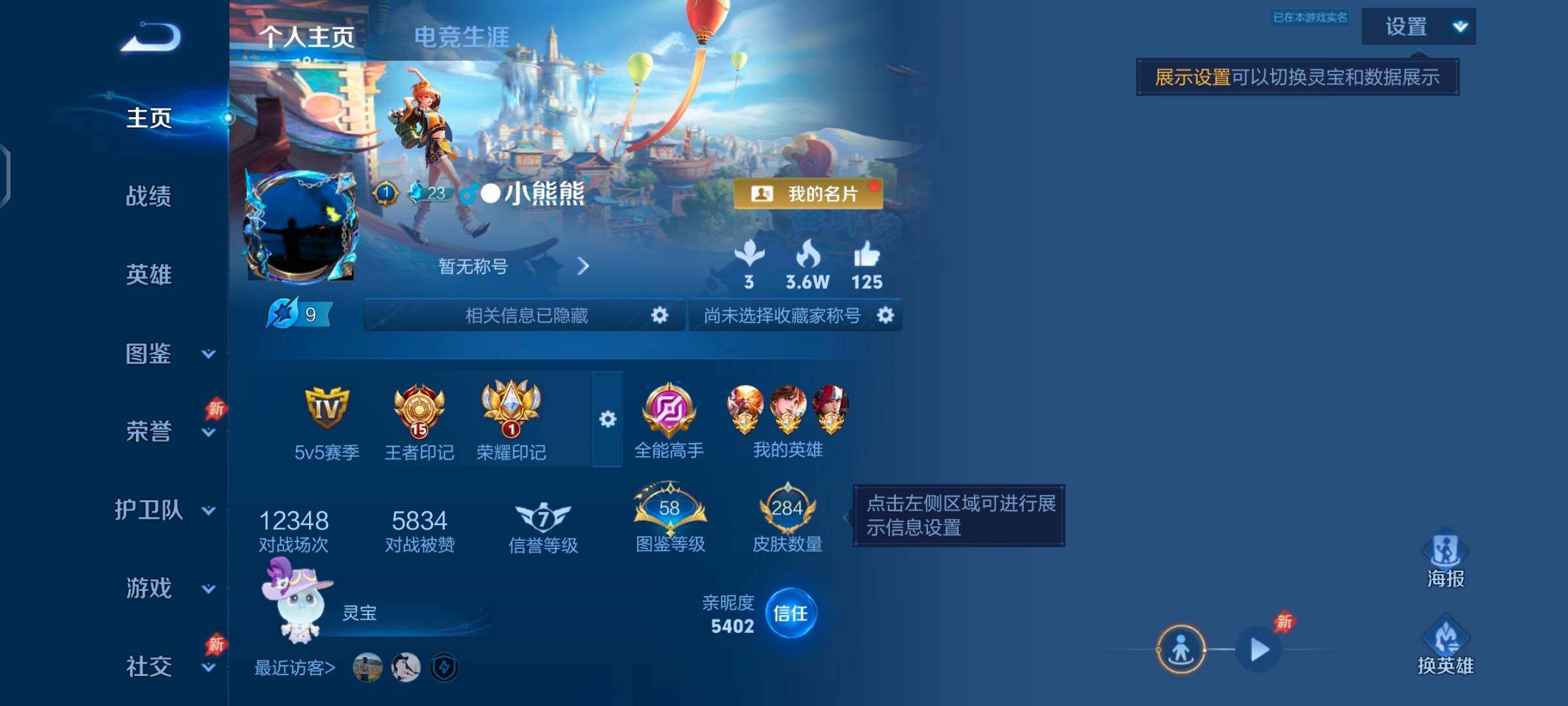 WZQM4380636王者荣耀账号详情图3