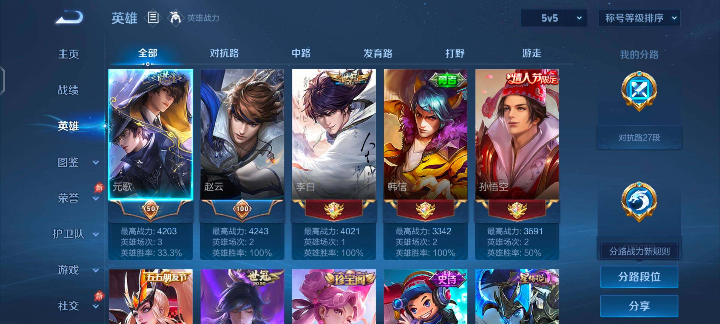 WZQM4380636王者荣耀账号详情图4