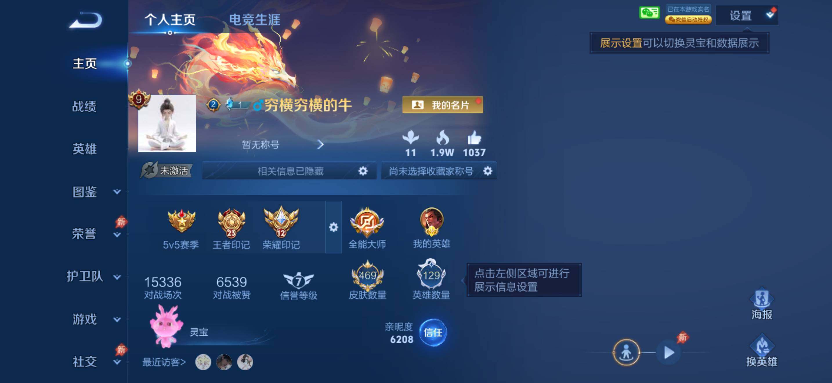 WZDN4380648王者荣耀账号详情图3 WZDN4380648王者荣耀账号详情图3