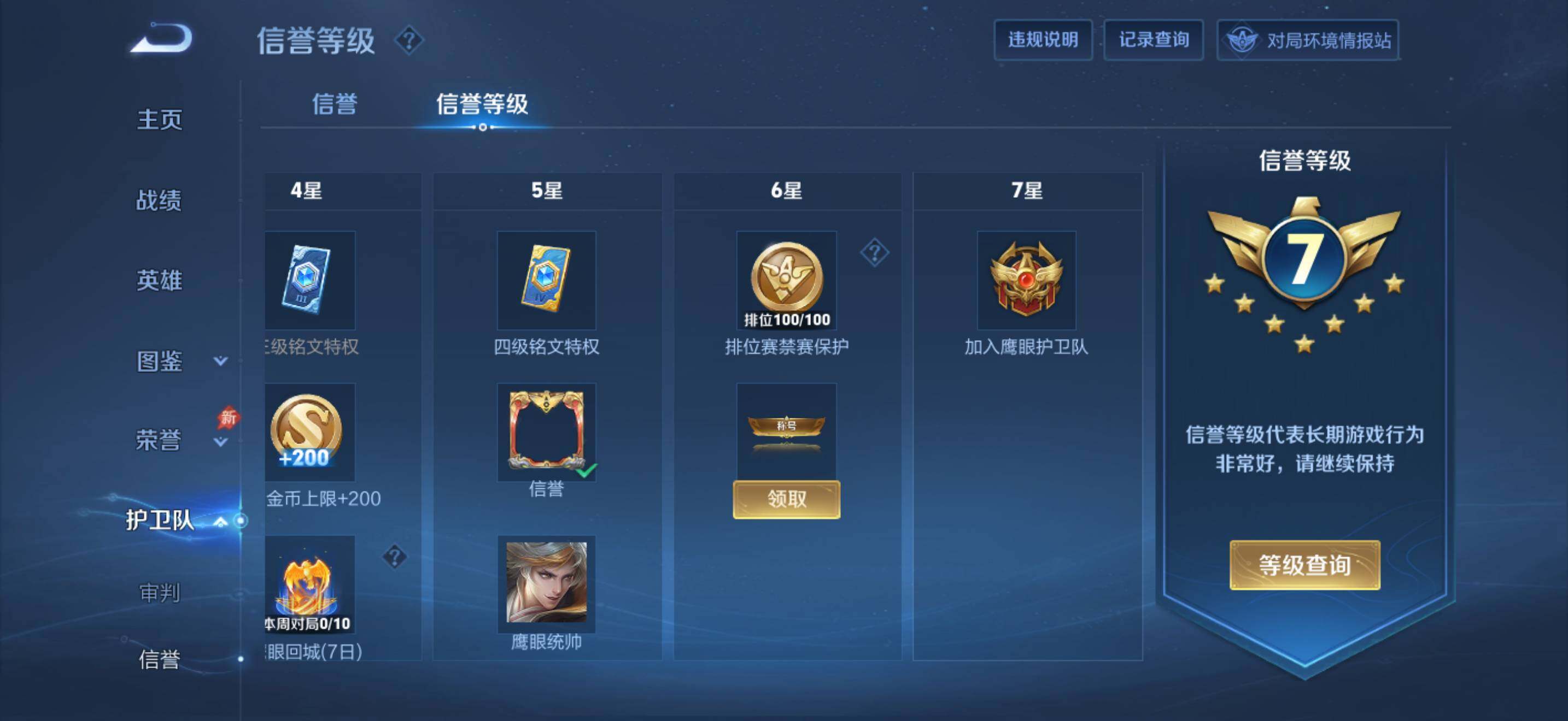 WZDN4380648王者荣耀账号详情图20 WZDN4380648王者荣耀账号详情图20