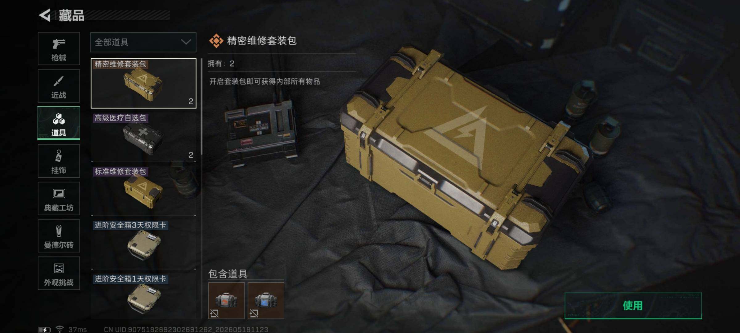 SJZEY4130745三角洲行动账号详情图9 SJZEY4130745三角洲行动账号详情图9