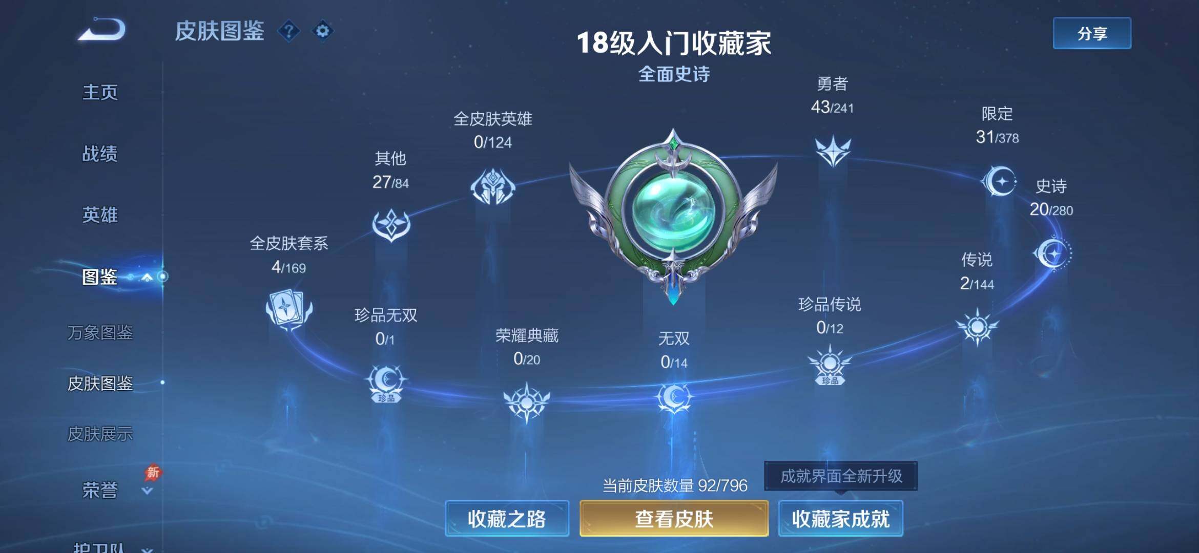 WZEY4381152王者荣耀账号详情图5 WZEY4381152王者荣耀账号详情图5