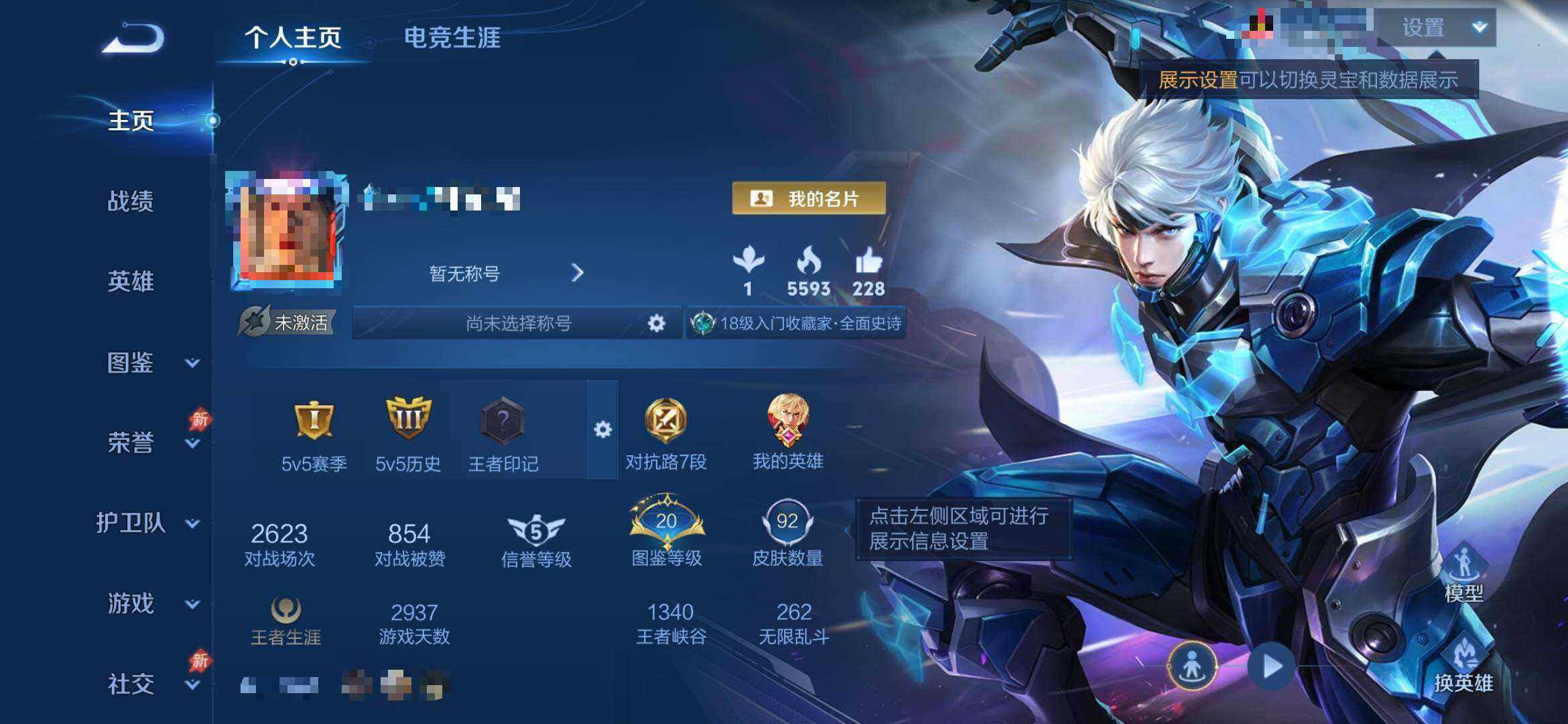 WZEY4381152王者荣耀账号详情图6 WZEY4381152王者荣耀账号详情图6