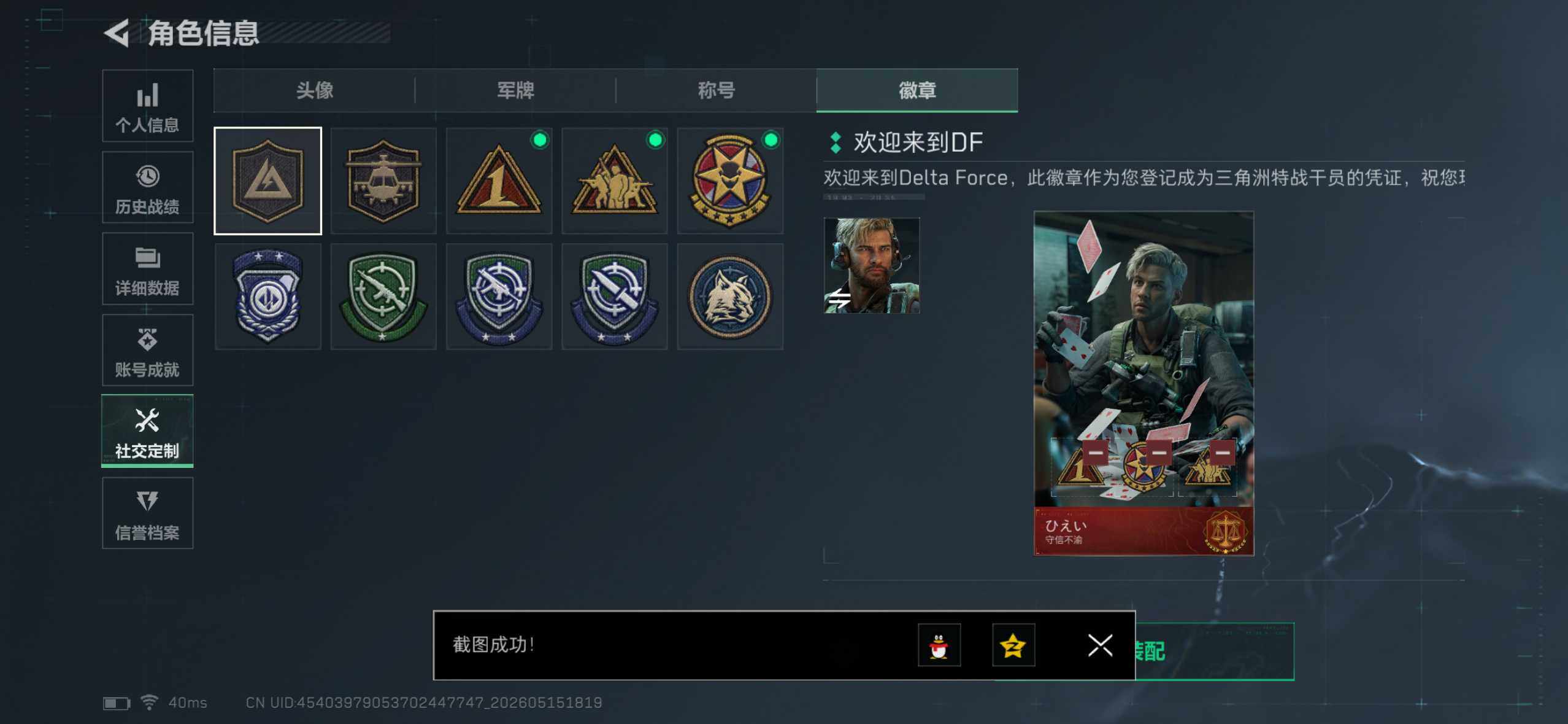 SJZYYT4130231三角洲行动账号详情图9 SJZYYT4130231三角洲行动账号详情图9