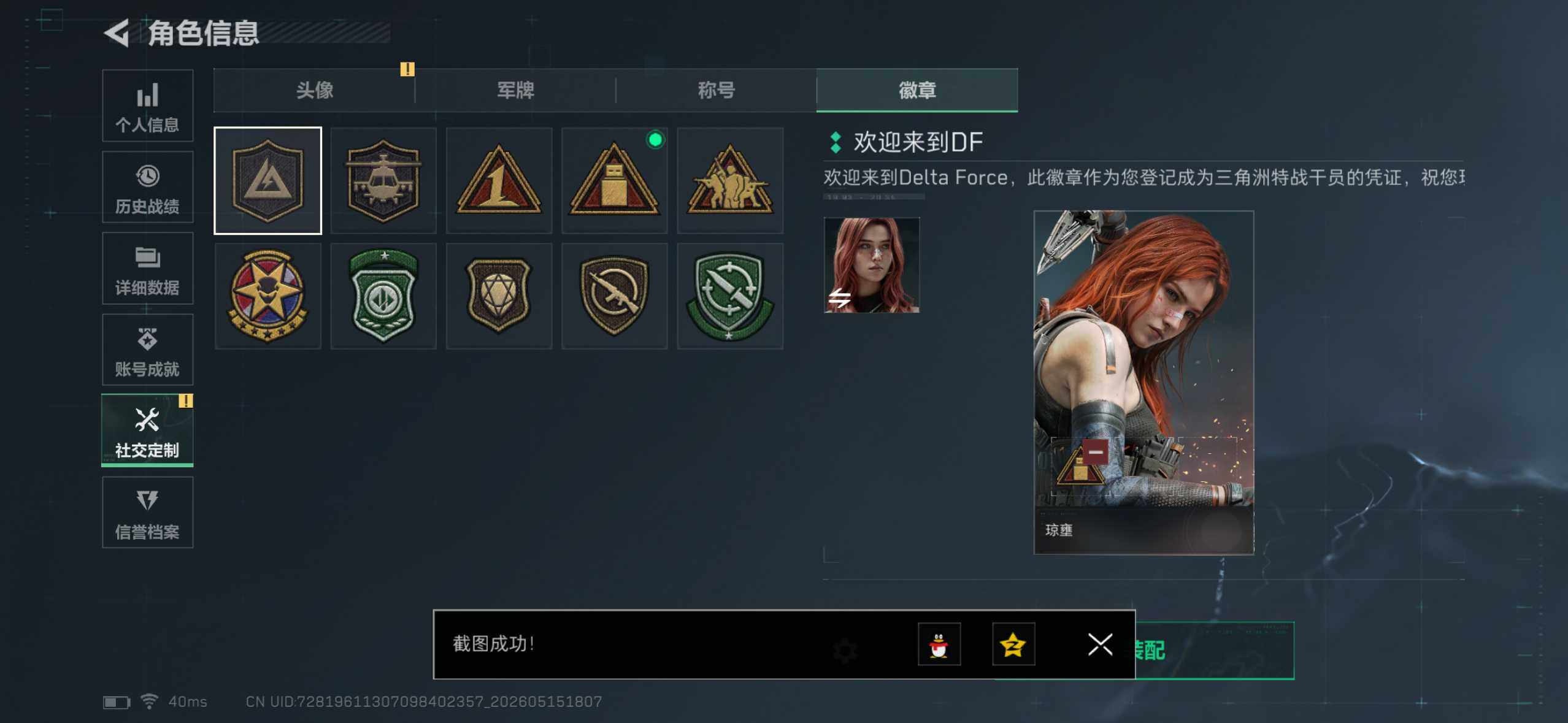 SJZYYT4130243三角洲行动账号详情图7 SJZYYT4130243三角洲行动账号详情图7