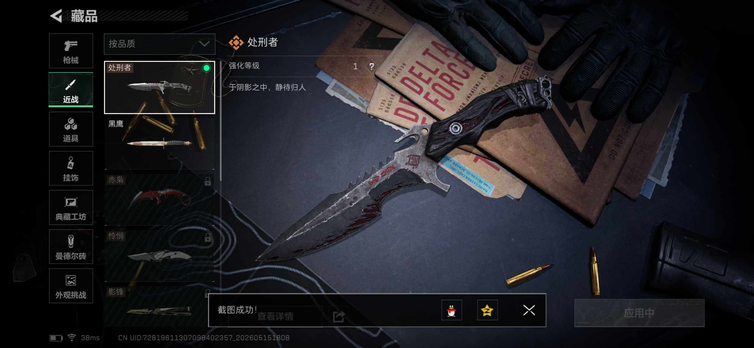 SJZYYT4130243三角洲行动账号详情图14 SJZYYT4130243三角洲行动账号详情图14
