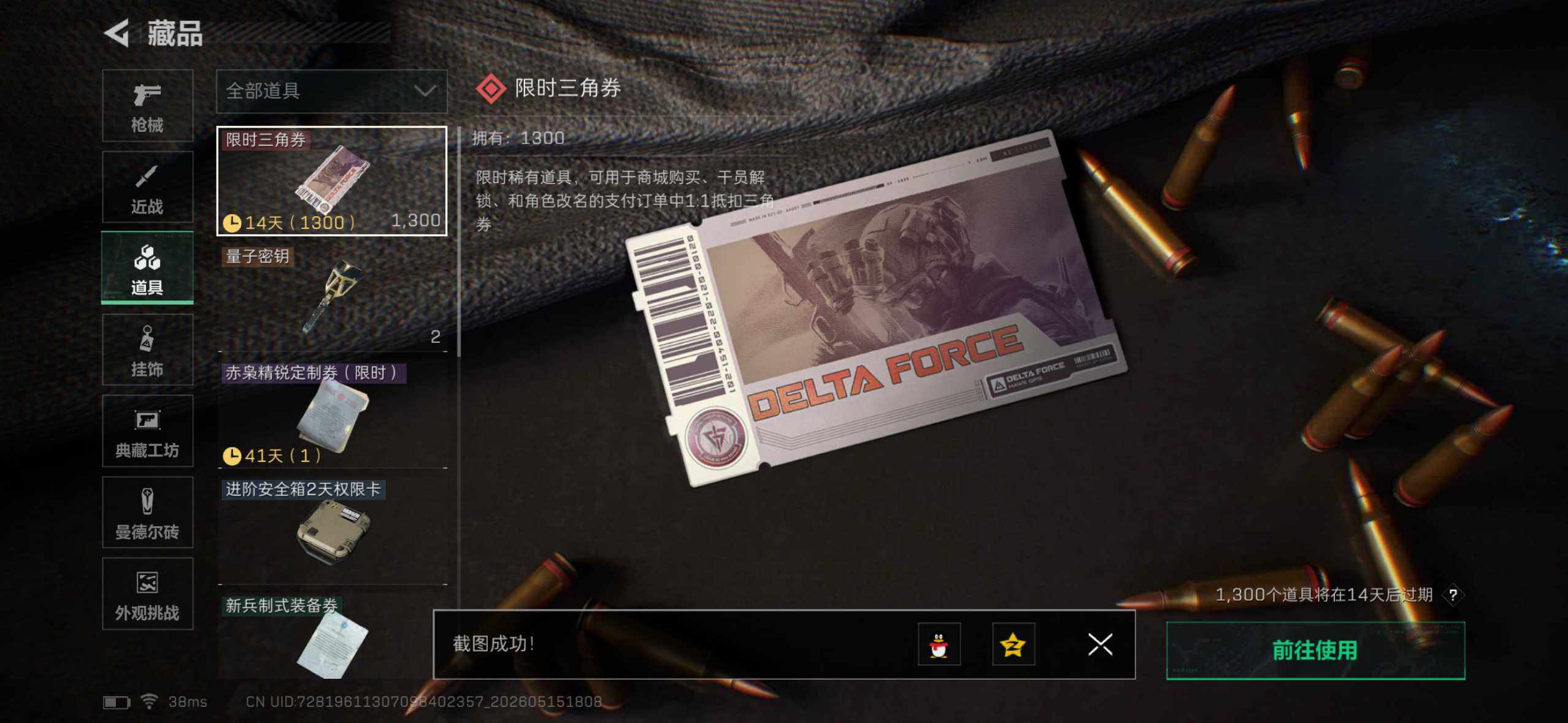 SJZYYT4130243三角洲行动账号详情图15 SJZYYT4130243三角洲行动账号详情图15