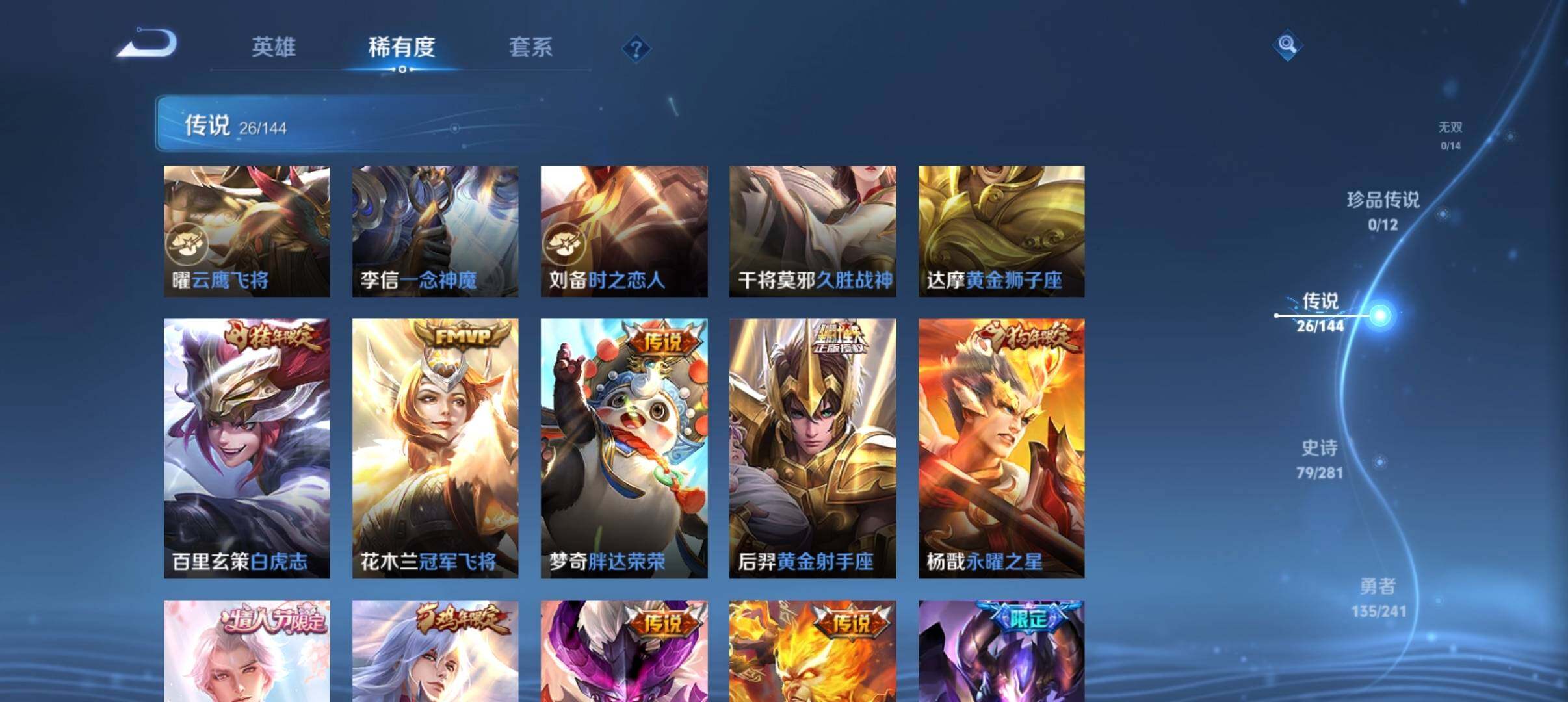 WZQM4445468王者荣耀账号详情图8 WZQM4445468王者荣耀账号详情图8