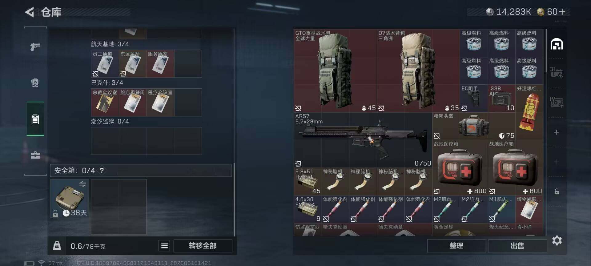 SJZEY4130291三角洲行动账号详情图4