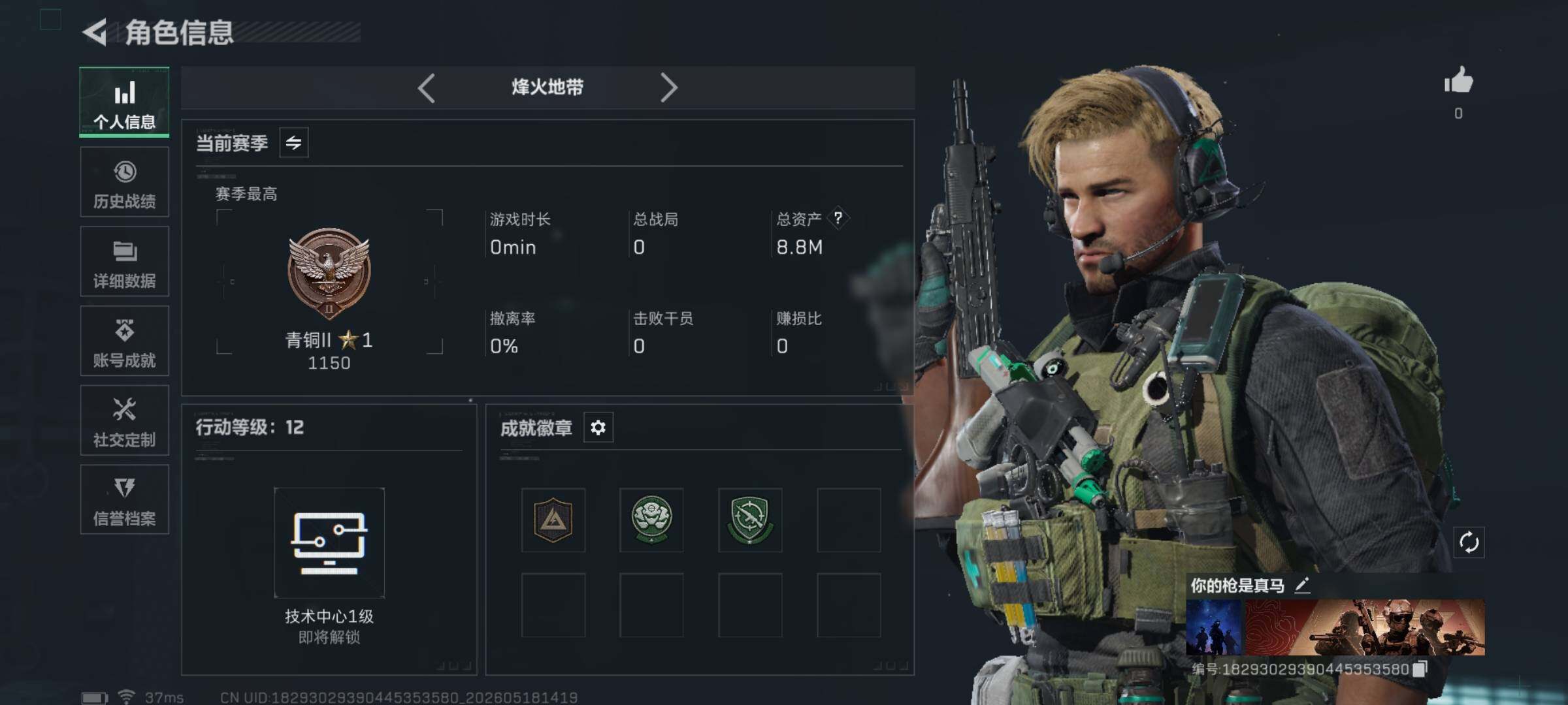 SJZEY4130744三角洲行动账号详情图3