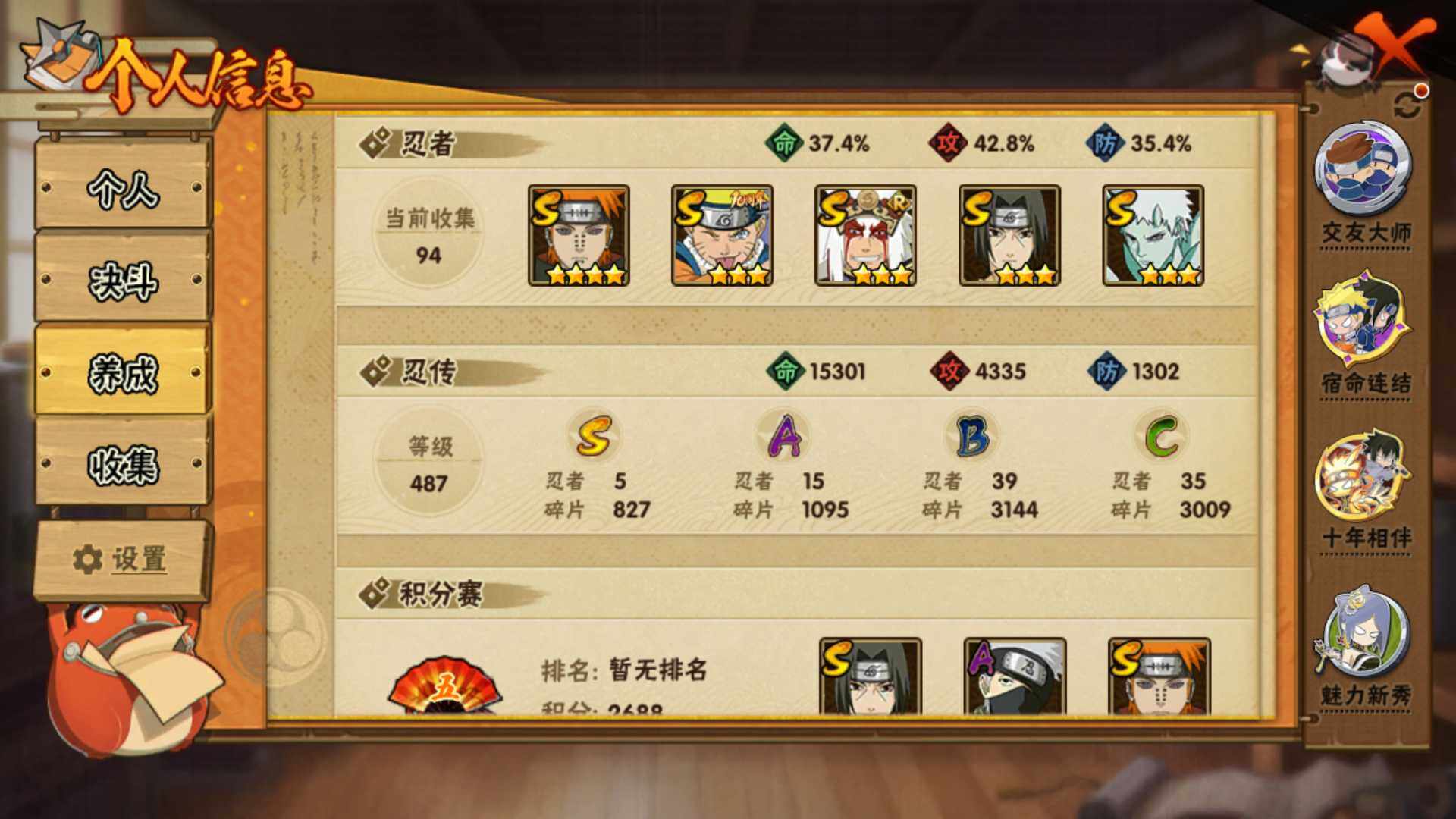 HYLFY436876火影忍者账号详情图5 HYLFY436876火影忍者账号详情图5