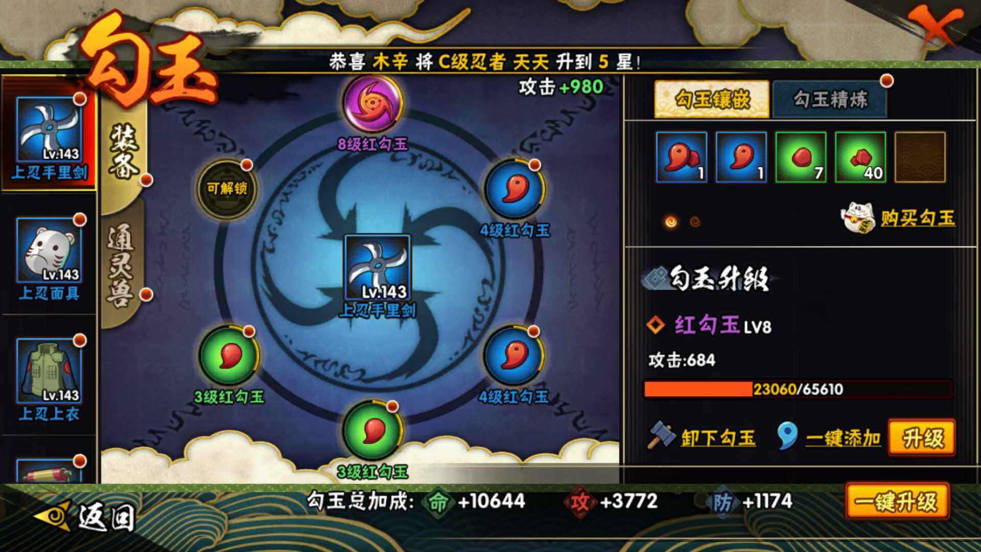 HYLFY436876火影忍者账号详情图18 HYLFY436876火影忍者账号详情图18
