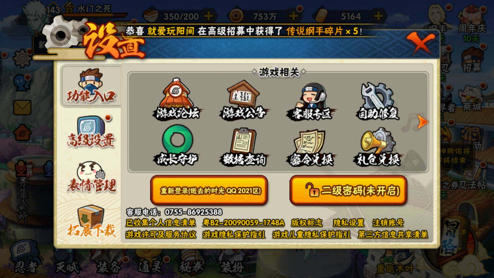 HYLFY436876火影忍者账号详情图25 HYLFY436876火影忍者账号详情图25