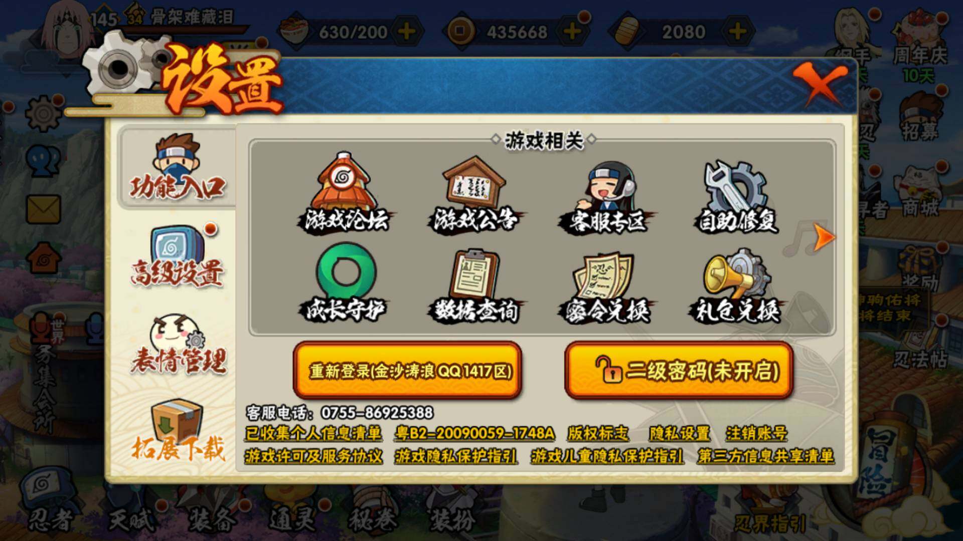 HYLFY436877火影忍者账号详情图27