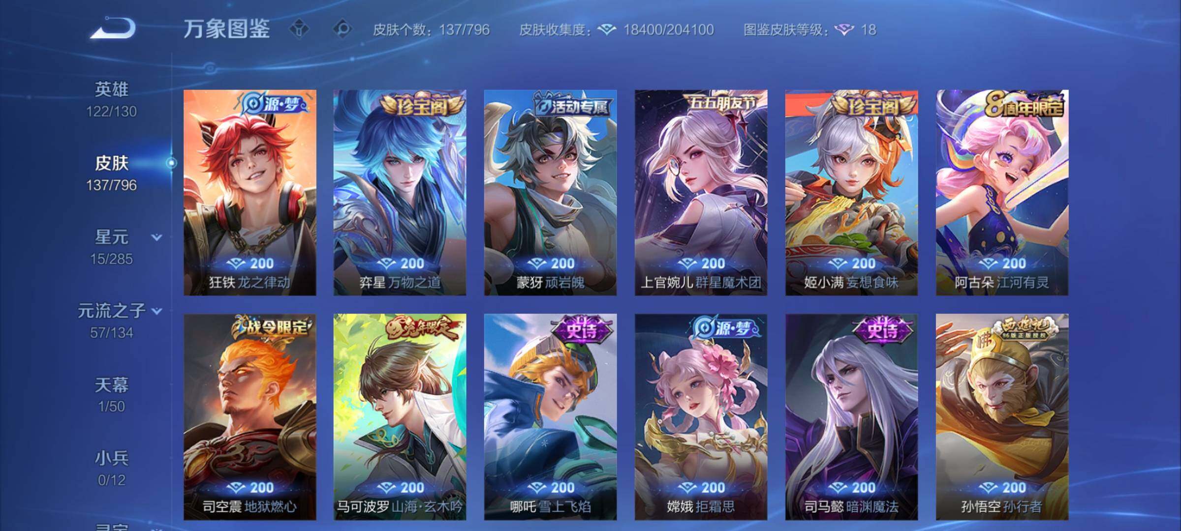 WZCMY4384633王者荣耀账号详情图7