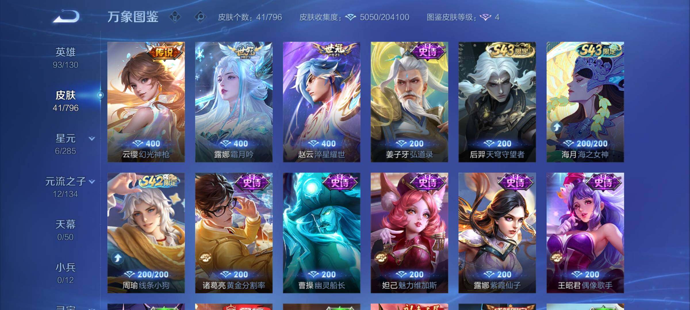 WZCMY4384589王者荣耀账号详情图6 WZCMY4384589王者荣耀账号详情图6
