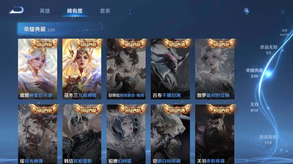 WZQM4424266王者荣耀账号详情图14 WZQM4424266王者荣耀账号详情图14