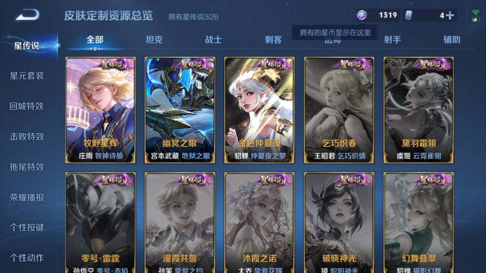 WZQM4424266王者荣耀账号详情图20 WZQM4424266王者荣耀账号详情图20