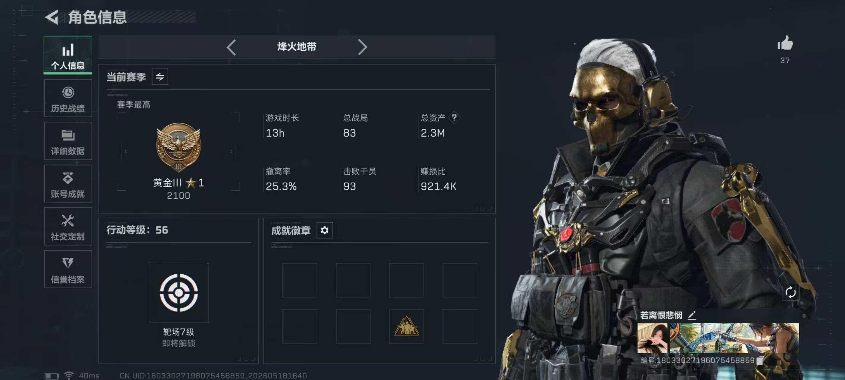 SJZEY4130743三角洲行动账号详情图4