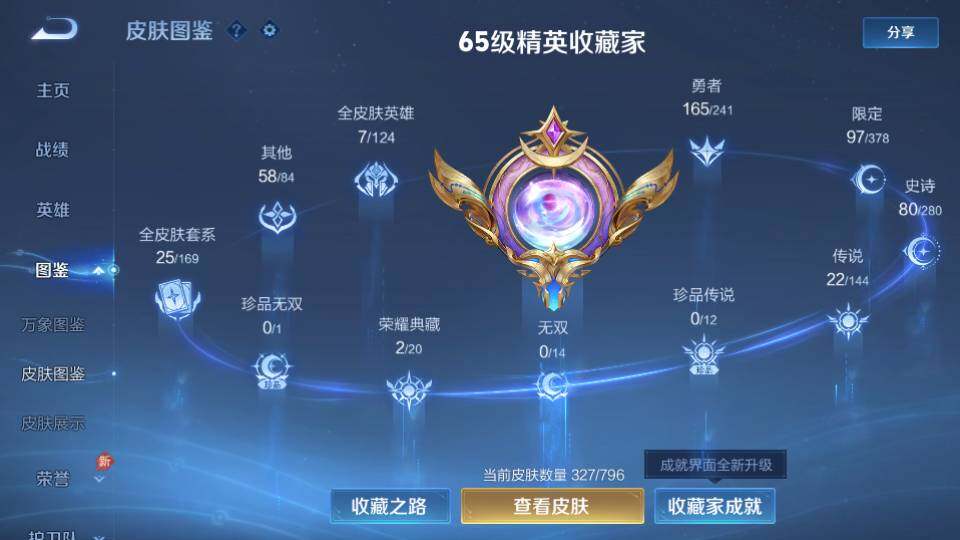 WZQM4424167王者荣耀账号详情图14 WZQM4424167王者荣耀账号详情图14