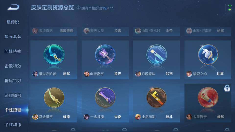 WZQM4424167王者荣耀账号详情图20 WZQM4424167王者荣耀账号详情图20