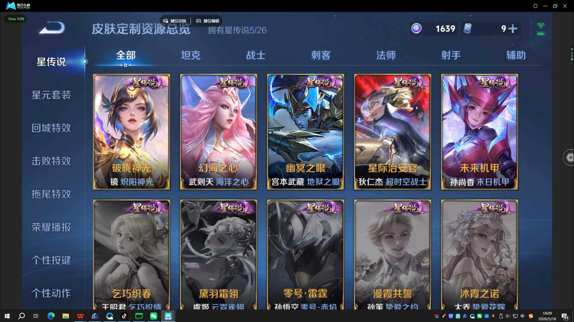 WZQYYX4381163王者荣耀账号详情图9