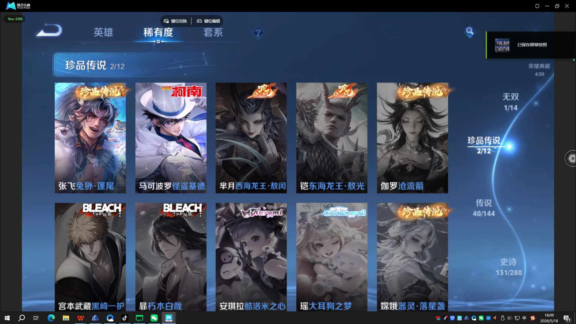 WZQYYX4381163王者荣耀账号详情图10