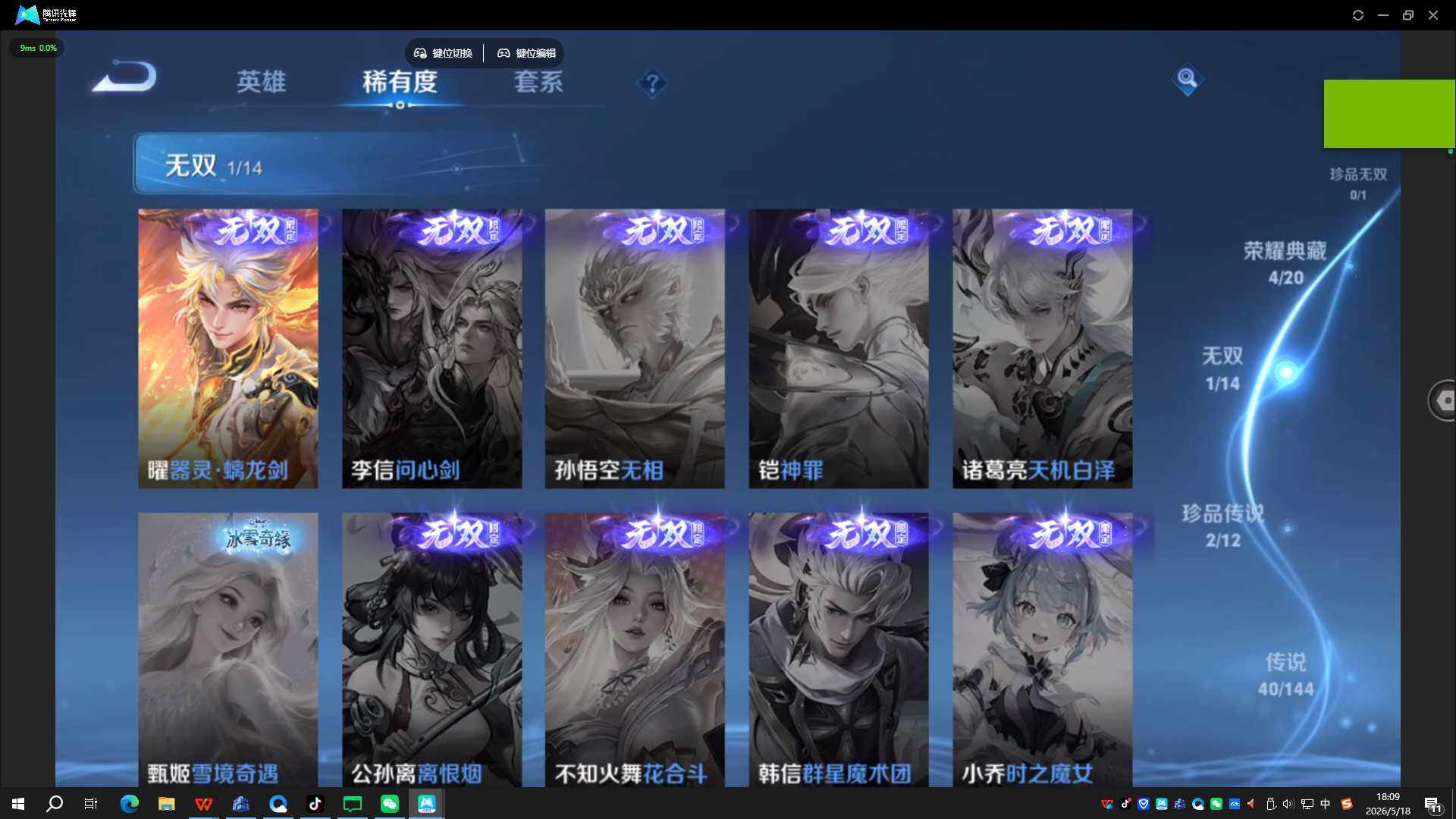 WZQYYX4381163王者荣耀账号详情图11