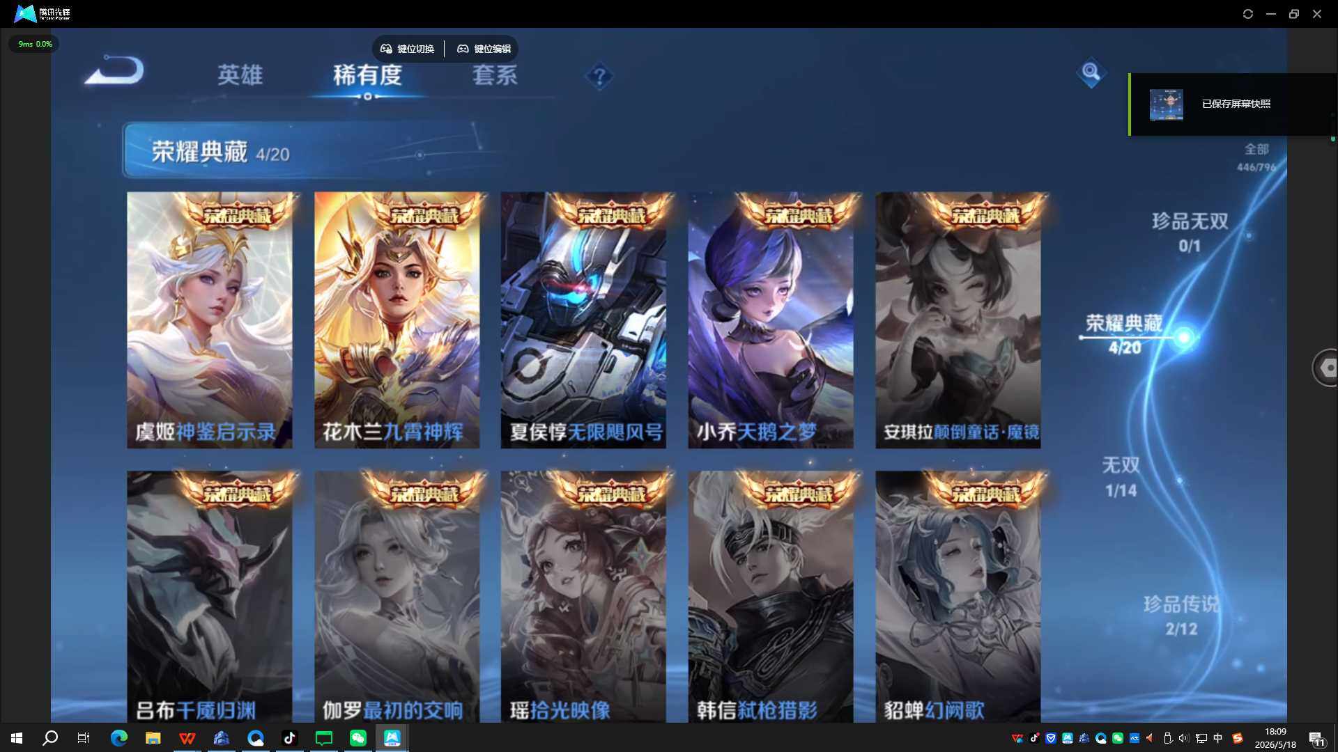 WZQYYX4381163王者荣耀账号详情图12