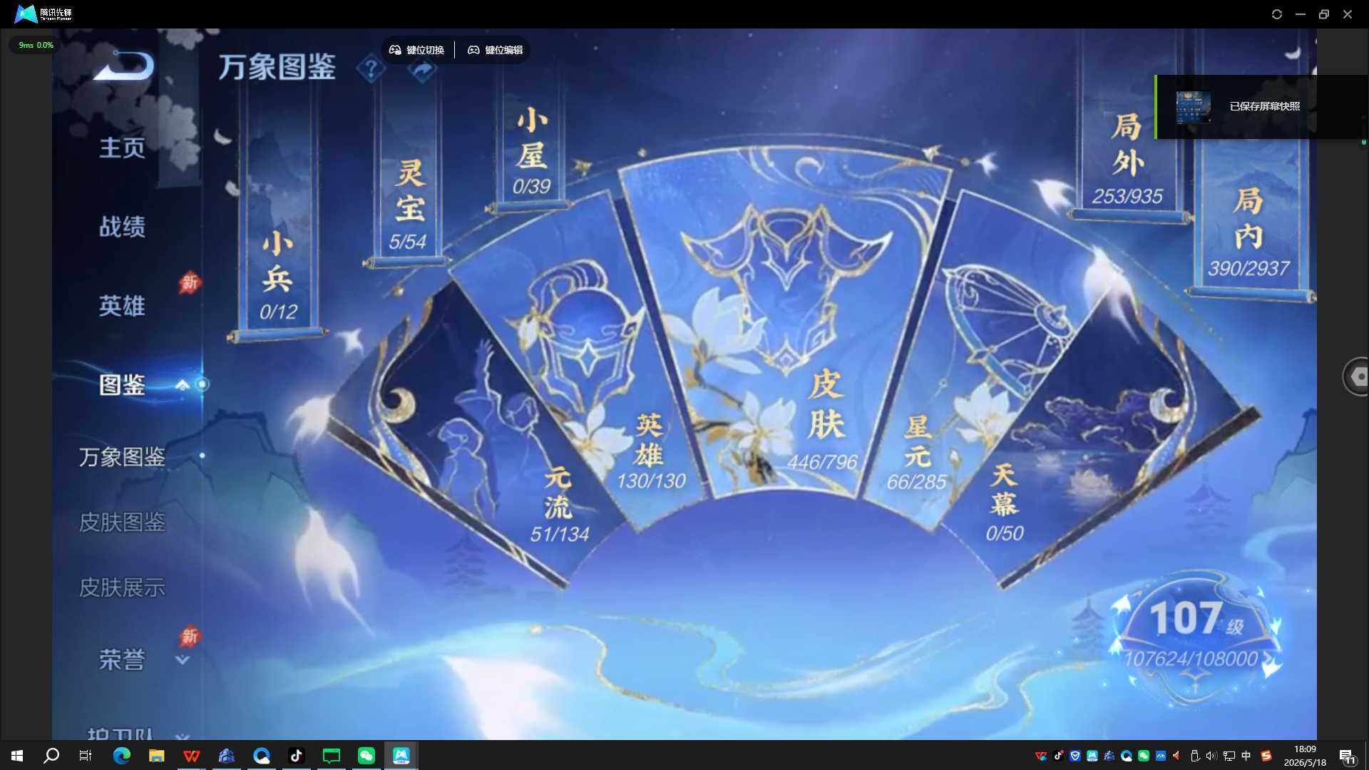 WZQYYX4381163王者荣耀账号详情图14