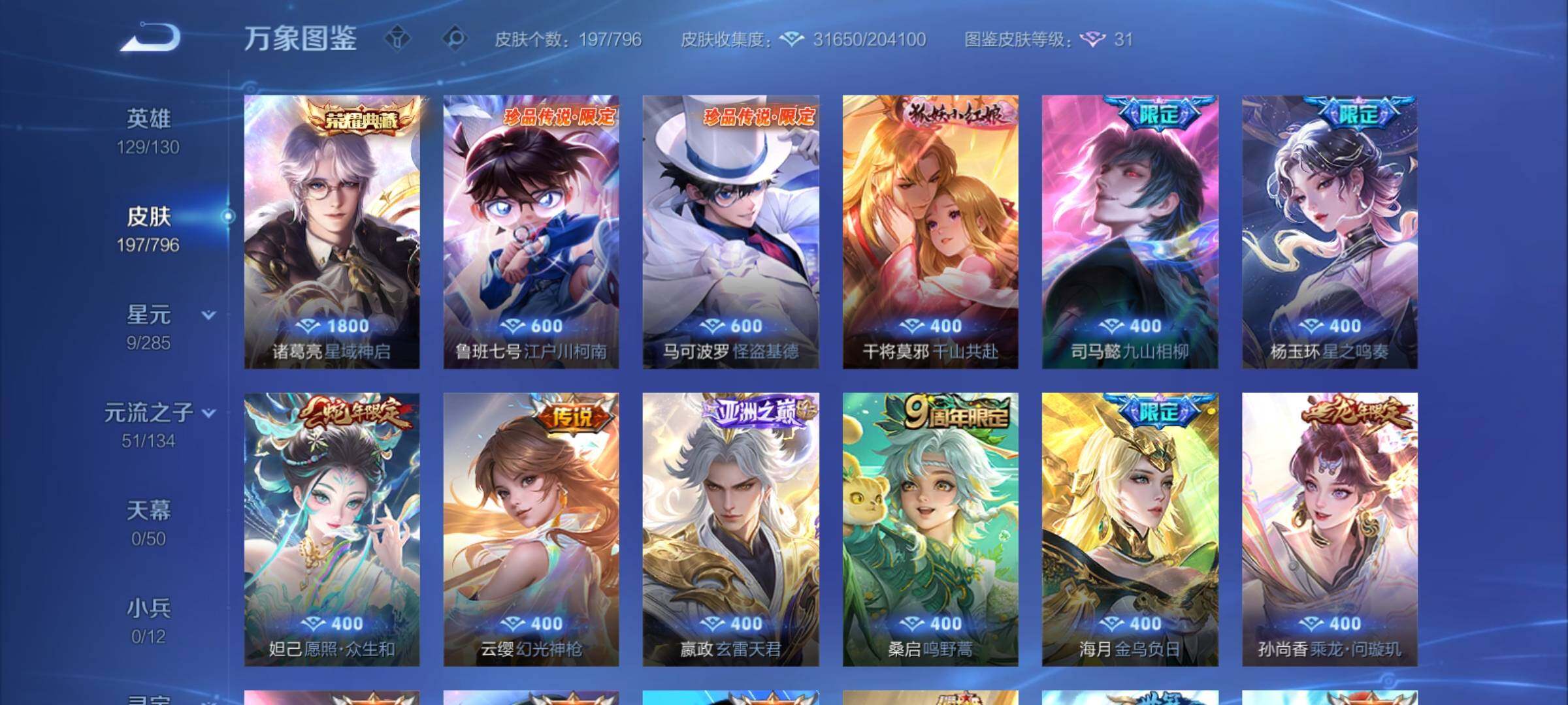 WZCMY4384681王者荣耀账号详情图9 WZCMY4384681王者荣耀账号详情图9