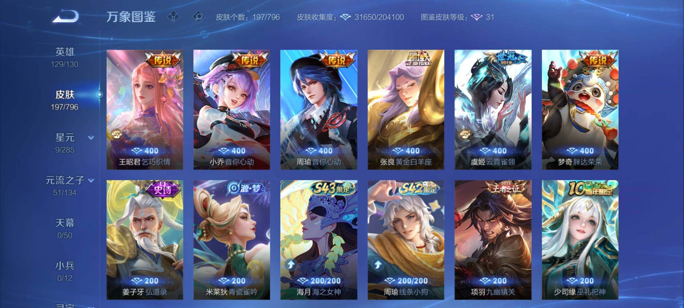 WZCMY4384681王者荣耀账号详情图10 WZCMY4384681王者荣耀账号详情图10