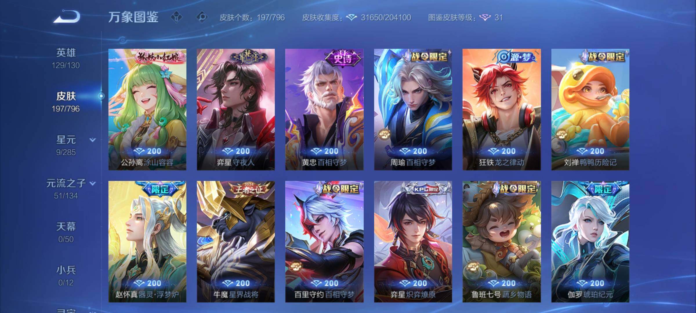 WZCMY4384681王者荣耀账号详情图11 WZCMY4384681王者荣耀账号详情图11