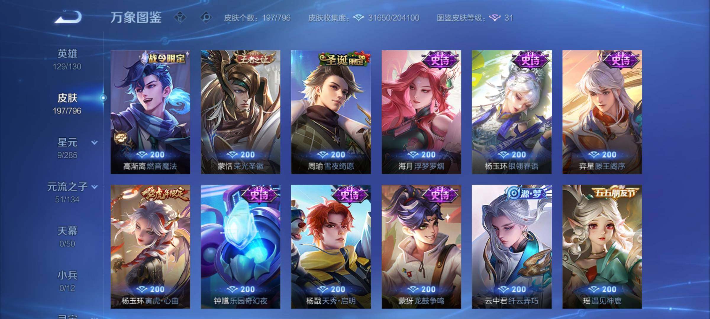 WZCMY4384681王者荣耀账号详情图12 WZCMY4384681王者荣耀账号详情图12