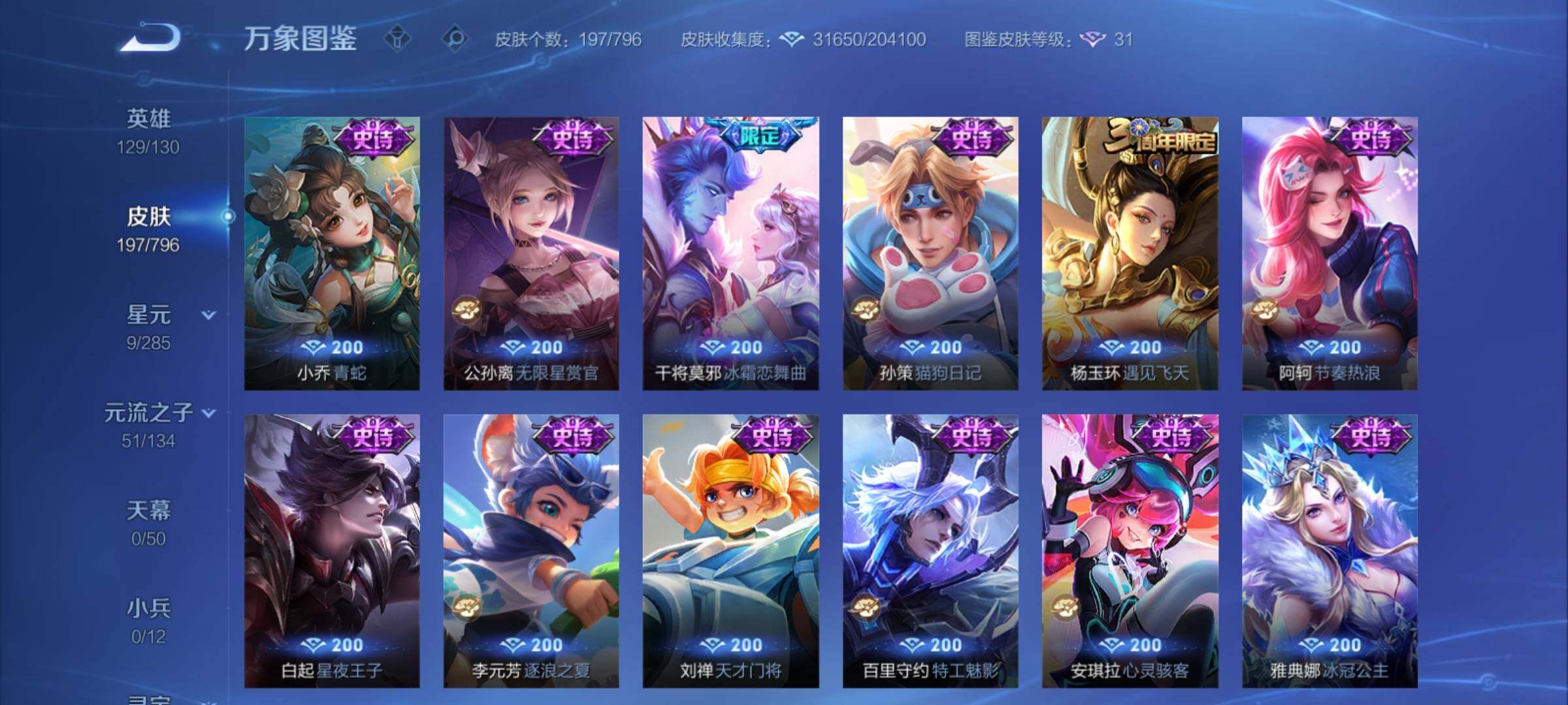 WZCMY4384681王者荣耀账号详情图13 WZCMY4384681王者荣耀账号详情图13