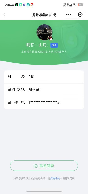 WZQM4383982王者荣耀账号详情图31 WZQM4383982王者荣耀账号详情图31