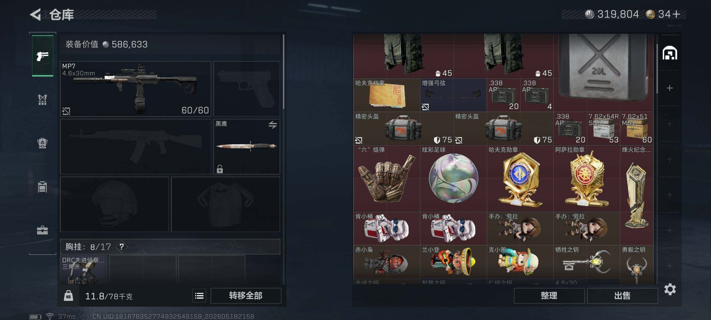 SJZEY4130711三角洲行动账号详情图9 SJZEY4130711三角洲行动账号详情图9