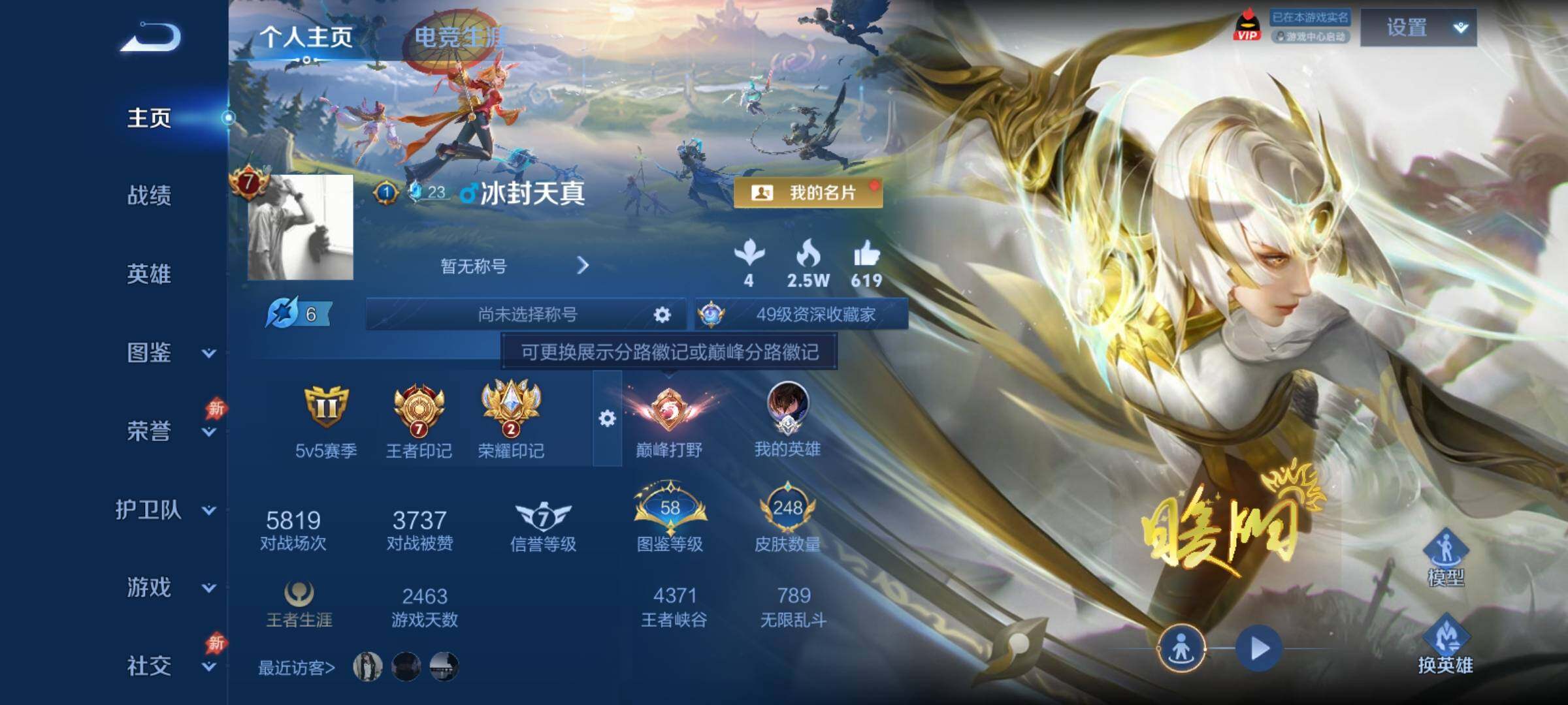 WZCMY4384531王者荣耀账号详情图2 WZCMY4384531王者荣耀账号详情图2