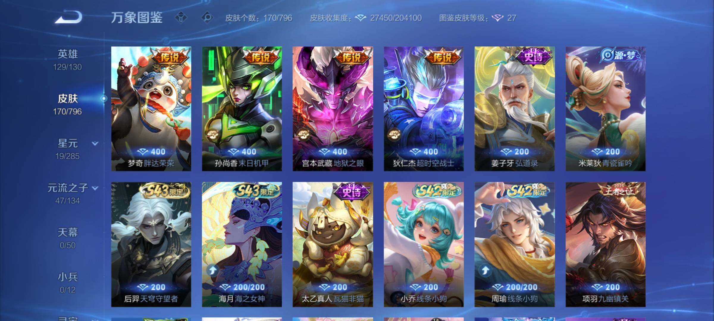 WZCMY4384650王者荣耀账号详情图7 WZCMY4384650王者荣耀账号详情图7